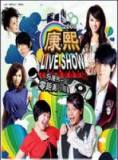 康熙LIVE SHOW2008上海感恩的心演唱会