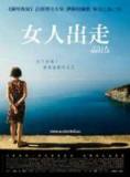 女人出走/阿玛利亚别墅 DVD