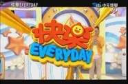 快乐EVERYDAY