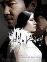 白夜行 White Night (2009)