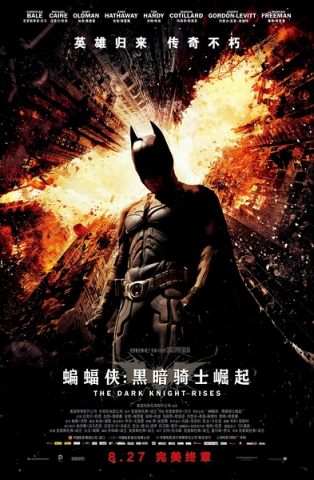 蝙蝠侠：黑暗骑士的崛起/蝙蝠侠前传3：黑暗骑士崛起/The Dark Knight Rises