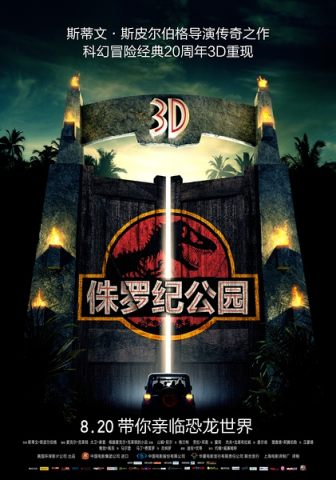 侏罗纪公园1/Jurassic Park