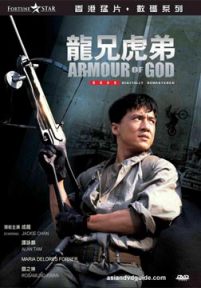 龙兄虎弟/飞鹰计划2：龙兄虎弟/Armour of God