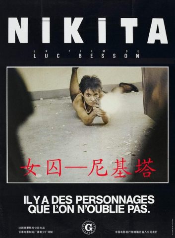 女囚尼基塔/霹雳煞/堕落花/尼基塔/妮基塔/La Femme Nikita