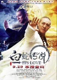 白蛇传说/法海:白蛇传说/白蛇传说之法海/Its love/The Sorcerer and the White Snake