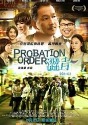 涩青298-03/Movie Probation Order