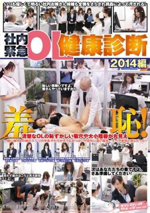 SVDVD390羞恥！社内緊急OL健康診断2014編