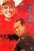 兵临城下1964